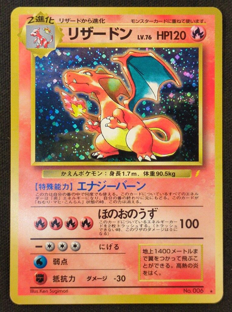 Pokemon 旧裏プロモ リザードンLV76(右端に雷ロゴ/エナジーバーン)