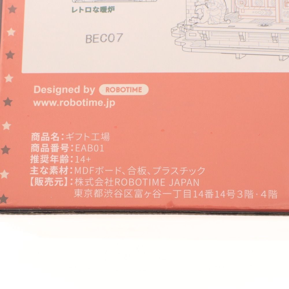 ROBOTIME 3D立体パズル