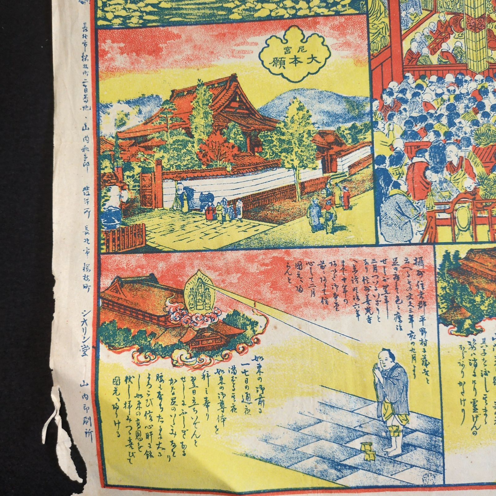 大判 彩色 絵入◇善光寺御みやげ◇寺院 参拝 郷土資料 仏教 絵本