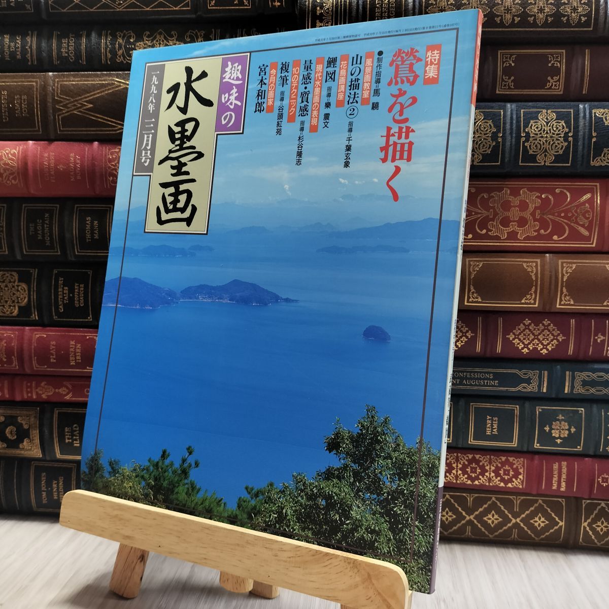 中古】 趣味の水墨画 1998年3月号 100209 - メルカリ