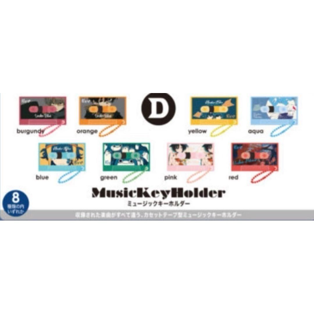 新品 】Eve Under Blue D賞 ミュージックキーホルダー セット