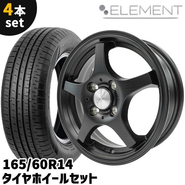 タイヤホイール 4本セット ELEMENT SW247 165/60R14 14インチ 4.5J +45 