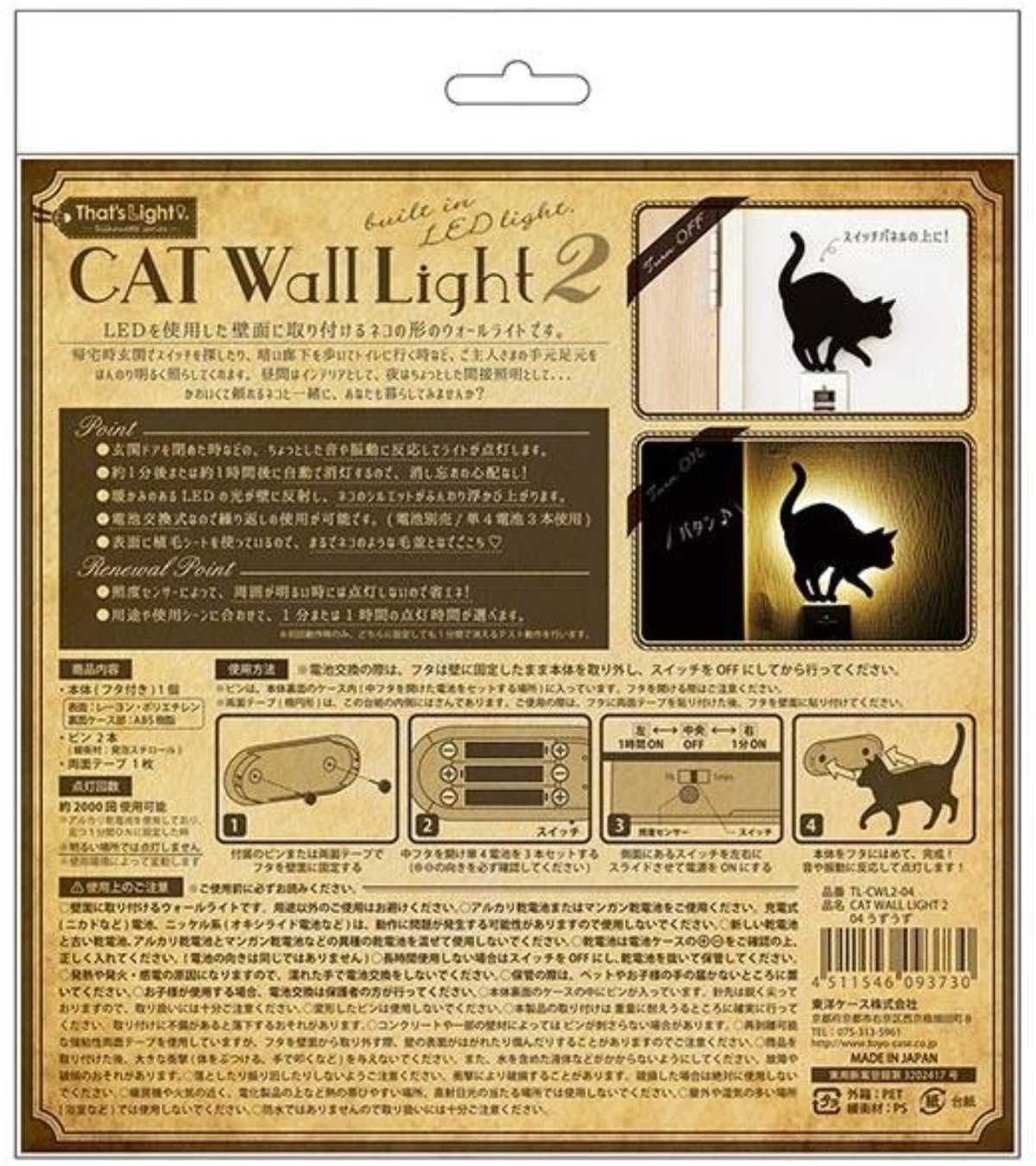 LEDライト Thats Light！ CAT WALL LIGHT うずうず （ 足元灯 LED 猫