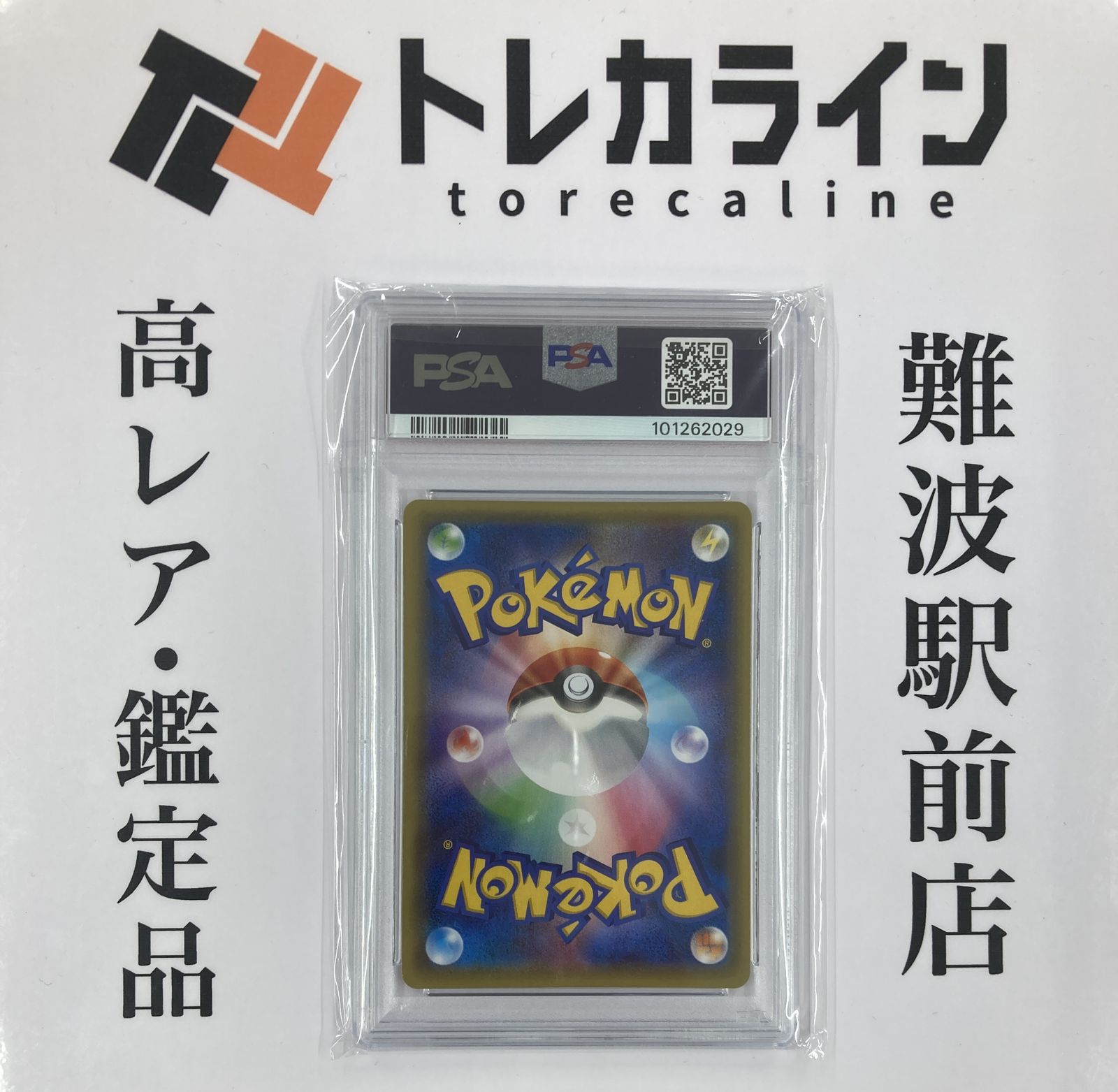 シェイミEX 212/XY-P　PSA10 No.85）【PSA10】シェイミEX［212/XY-P］P - BIGトレカ