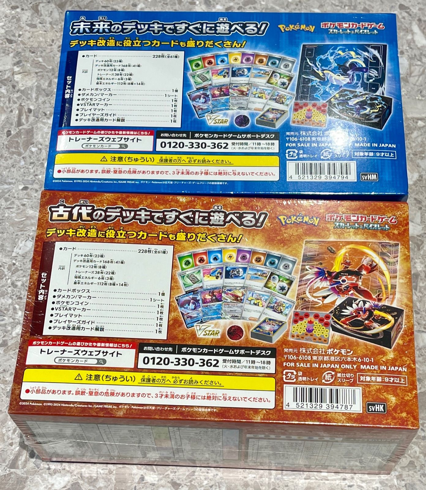 お得☆未開封シュリンク付き☆コライドンex・ミライドンex・スターター