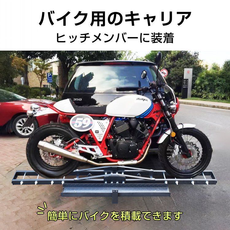 ヒッチキャリア