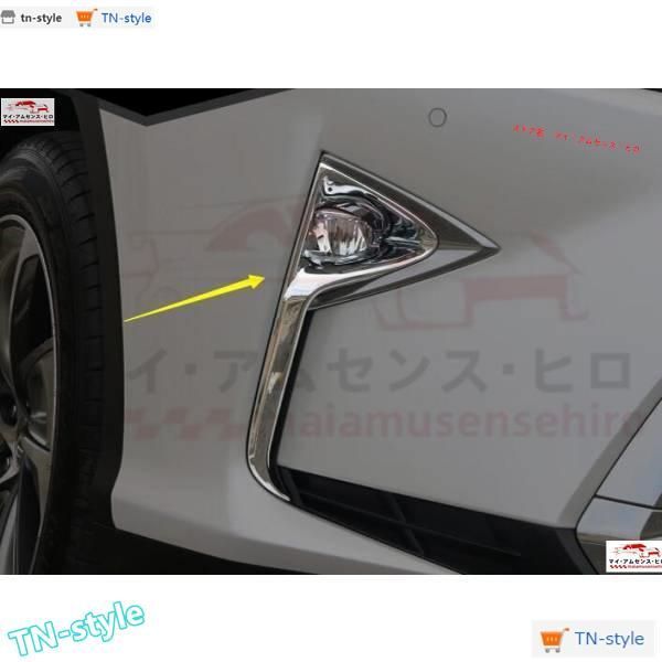 高品質 レクサス新型RX200t 450h専用フロントフォグライトカバー2ｐ　2種可選
