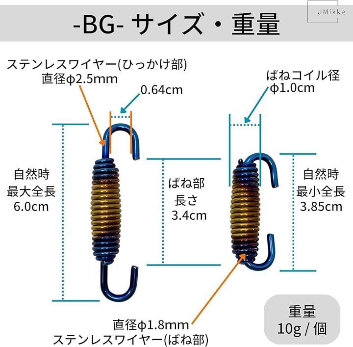 UMikke バイク マフラー スプリング スイベルフック マフラースプリング 60mm ステンレス ゴールド BG 4個 セット( ブルーゴールド