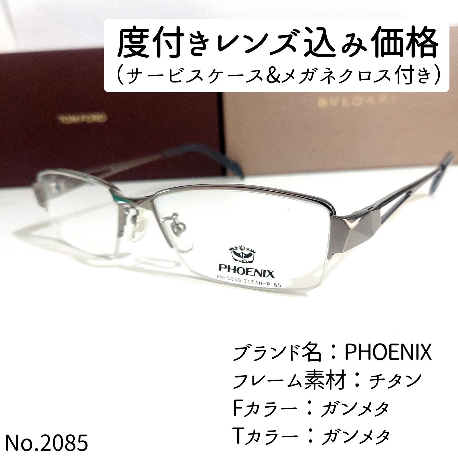 No.2085+メガネ PHOENIX【度数入り込み価格】-