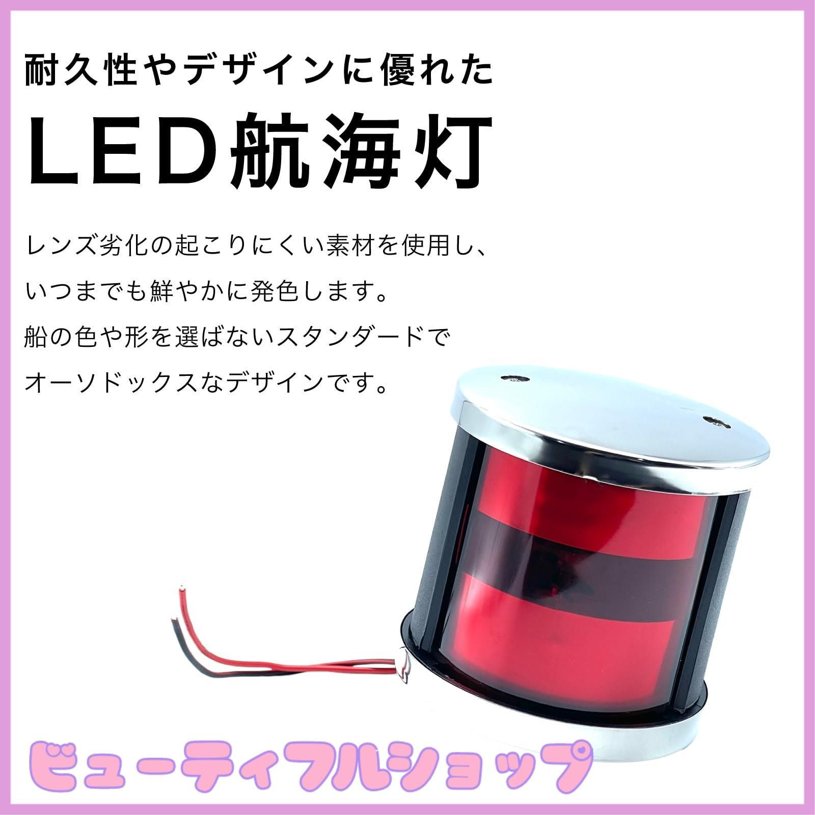 特価】Crown Doris LED 汎用 航海灯 白灯 アンカー ライト 停泊灯 舷灯 12V 24V ボート ヨット 船 漁船 小型  ナビゲーション 右舷灯 緑 - メルカリ