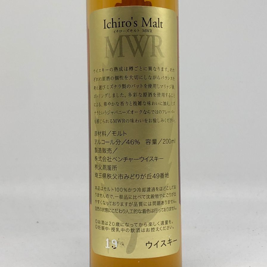 東京都限定◇ベンチャーウイスキー イチローズモルト MWR【C1