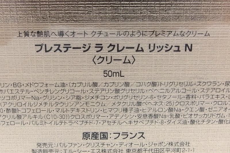 224143 Christian Dior クリスチャンディオール プレステージ ラ クレーム リッシュ N クリーム 50ｍL