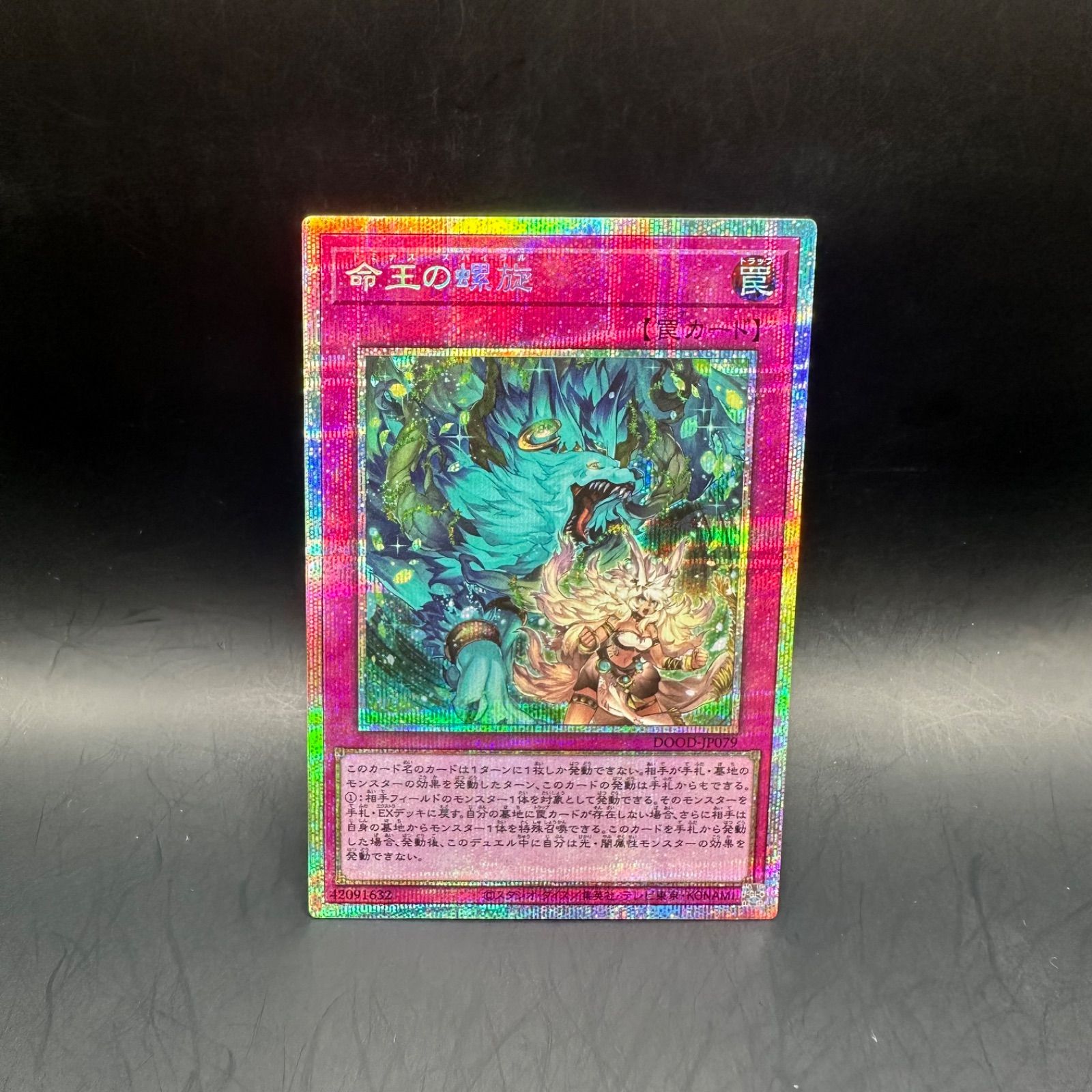 遊戯王 命王の螺旋 プリズマティックシークレットレア DOOD-旬新作続々 