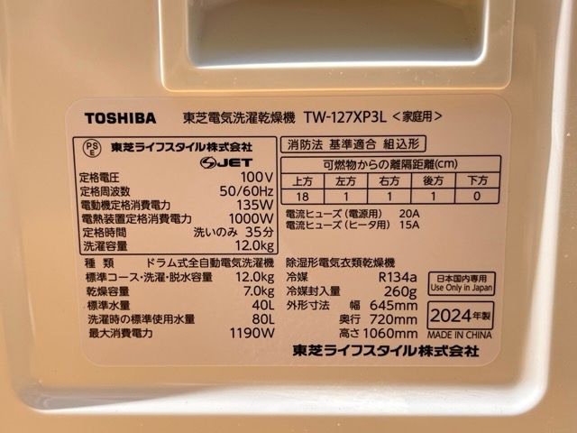 送料無料 電気 洗濯乾燥機 【中古】 動作保証 TOSHIBA TW-127XP3L 2024