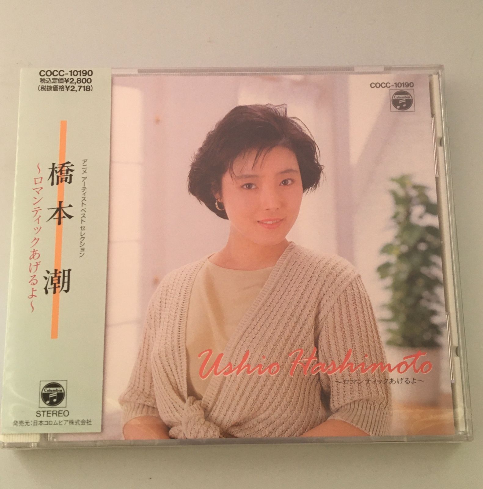 橋本 ストア 潮 cd