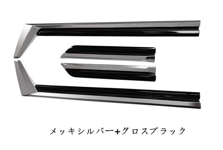 サイドドアモール ガーニッシュ
