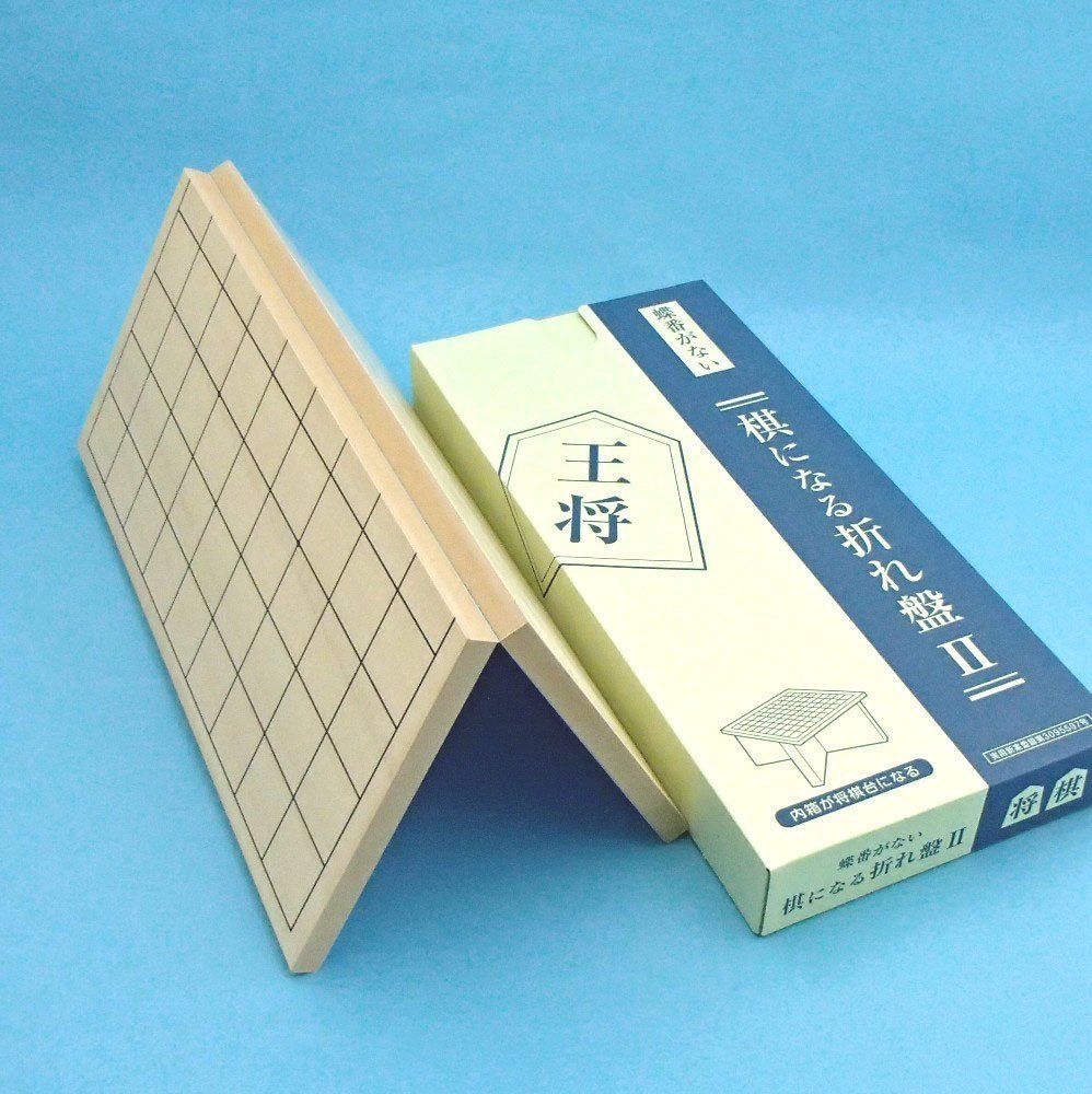 やま屋 将棋盤 棋になる折れ将棋盤【蝶番がない】 