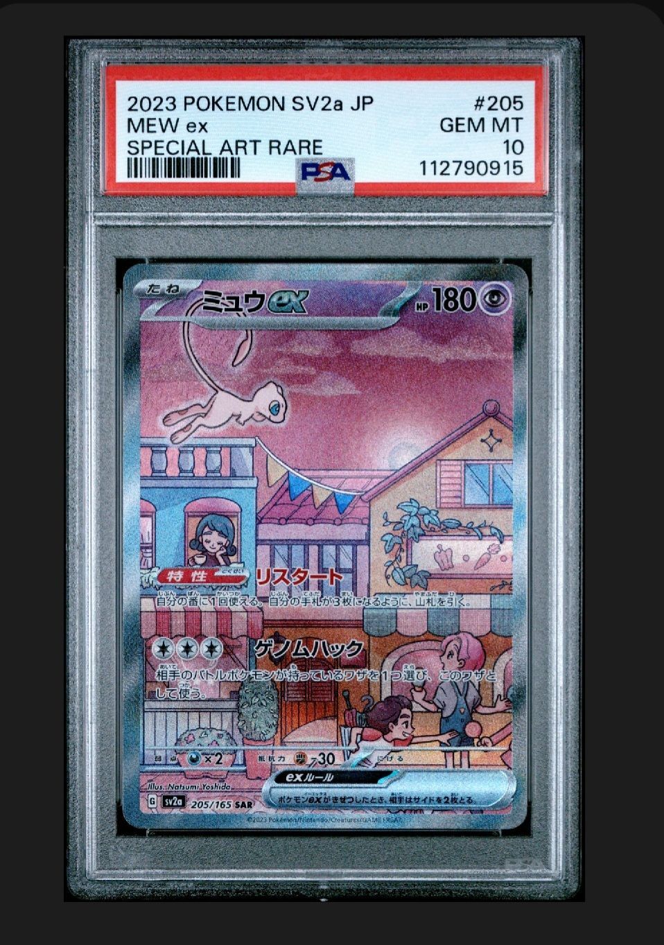 915【PSA10】ミュウ SAR PSA10 2023 POKEMON JAPANESE SV2A