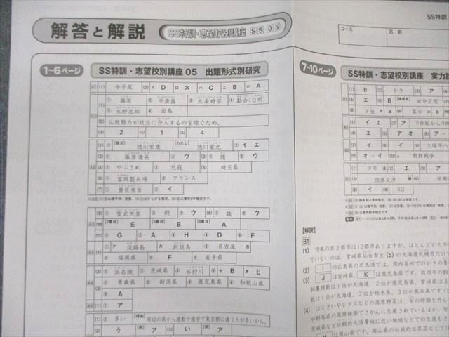 SAPIX 小6 SS特訓 社会 【全11回分フルセット/昼テスト計4回分付き】 通年セット 2024 040M2D SAPIX 小6 SS特訓 社会 【全11回分フルセット/昼テスト計4回分