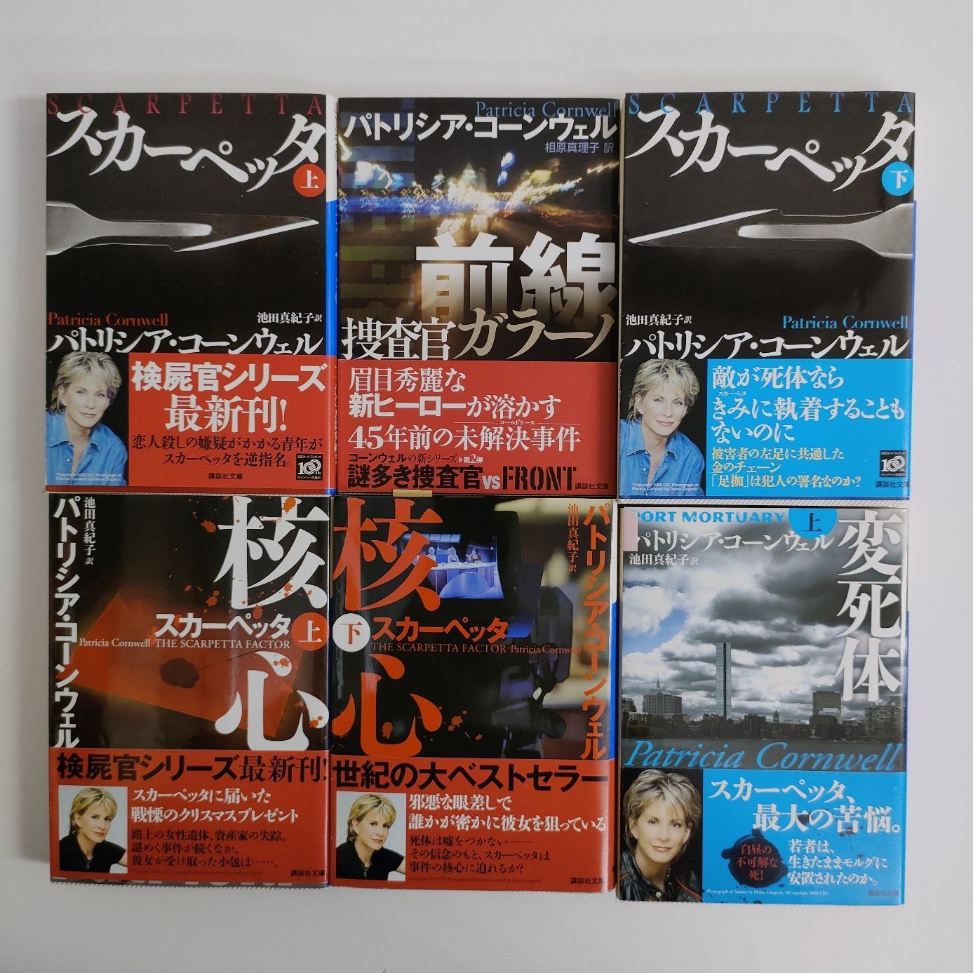 パトリシアコーンウェル 検屍官シリーズ41冊/他5冊 講談社文庫本 計46 