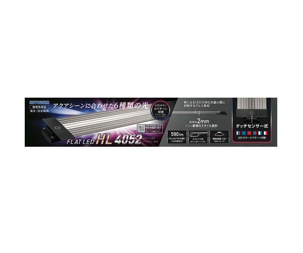 コトブキ フラット LED HL 4052×2本
