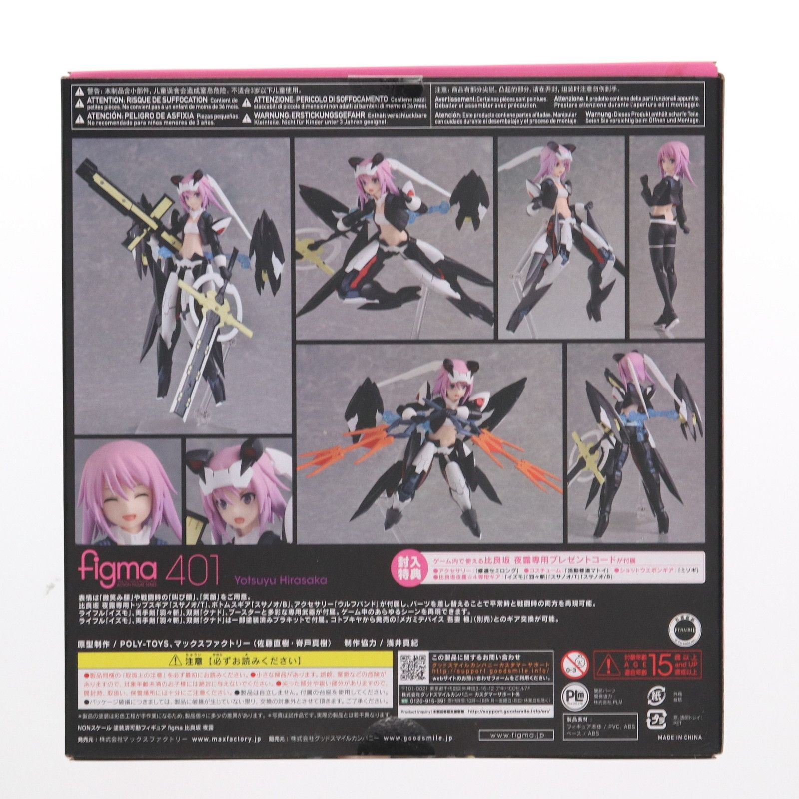 figma 比良坂 夜露【勇躍】
