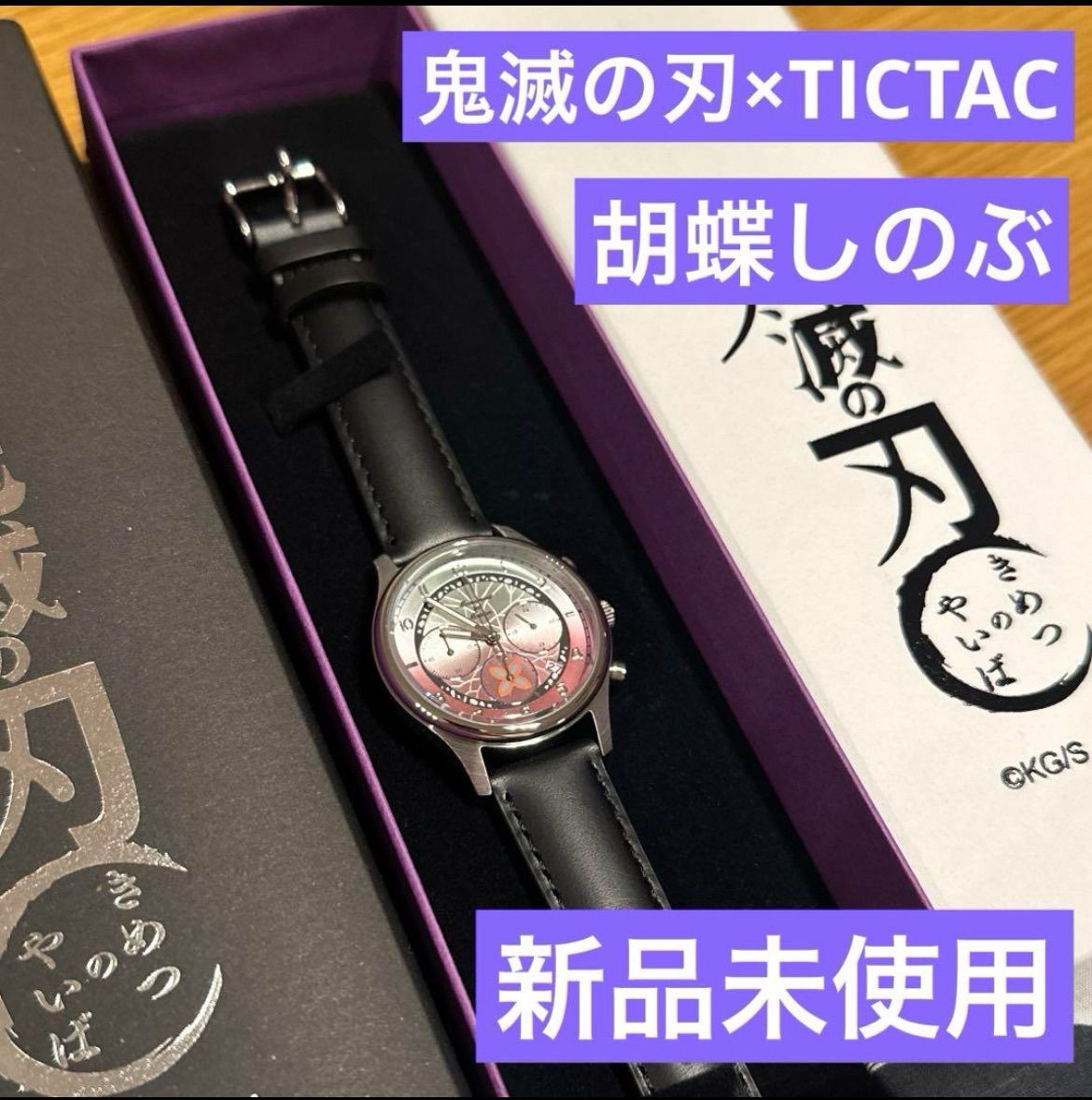 鬼滅の刃 TiCTAC チックタック 腕時計