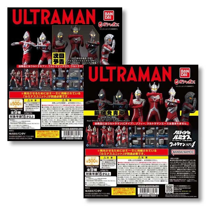 バンダイ:アルティメットルミナス SP3、SP4(18個組)ウルトラ6兄弟 バンダイ:アルティメットルミナス SP3、SP4(18個組)ウルトラ6兄弟