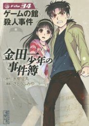 超激得，新品 【中古】「非常に良い」金田一少年の事件簿 金田一少年の決死行 全26巻完結  [マーケットプレイス コミックセット] その他