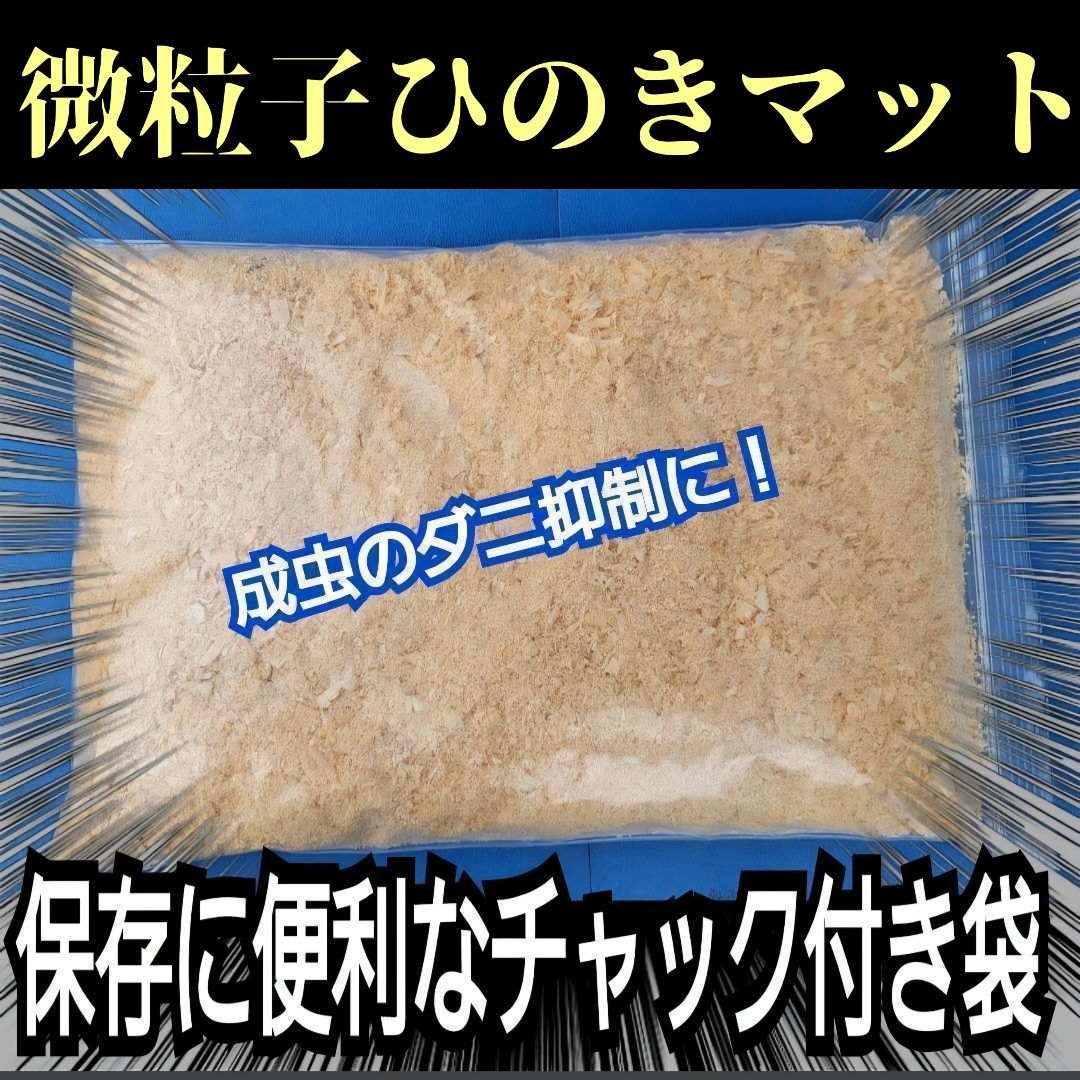 たっぷり100リットル(10袋)ヒノキパウダーマット☆クワガタ、カブトムシ飼育に Amazon | あに〇 昆虫マット ヒノキ チップ カブトムシ クワガタ