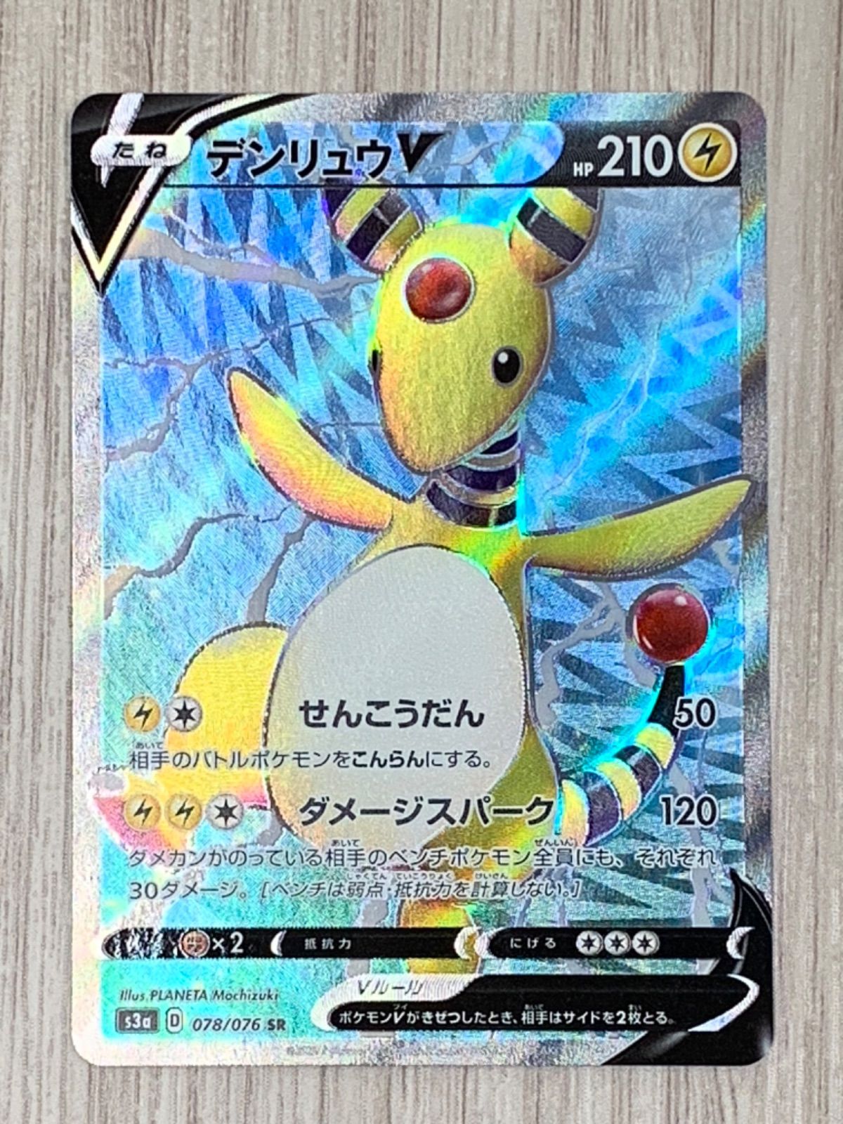 ポケモンカード　デンリュウ デンリュウ(ポケモンカードs3 伝説の鼓動)