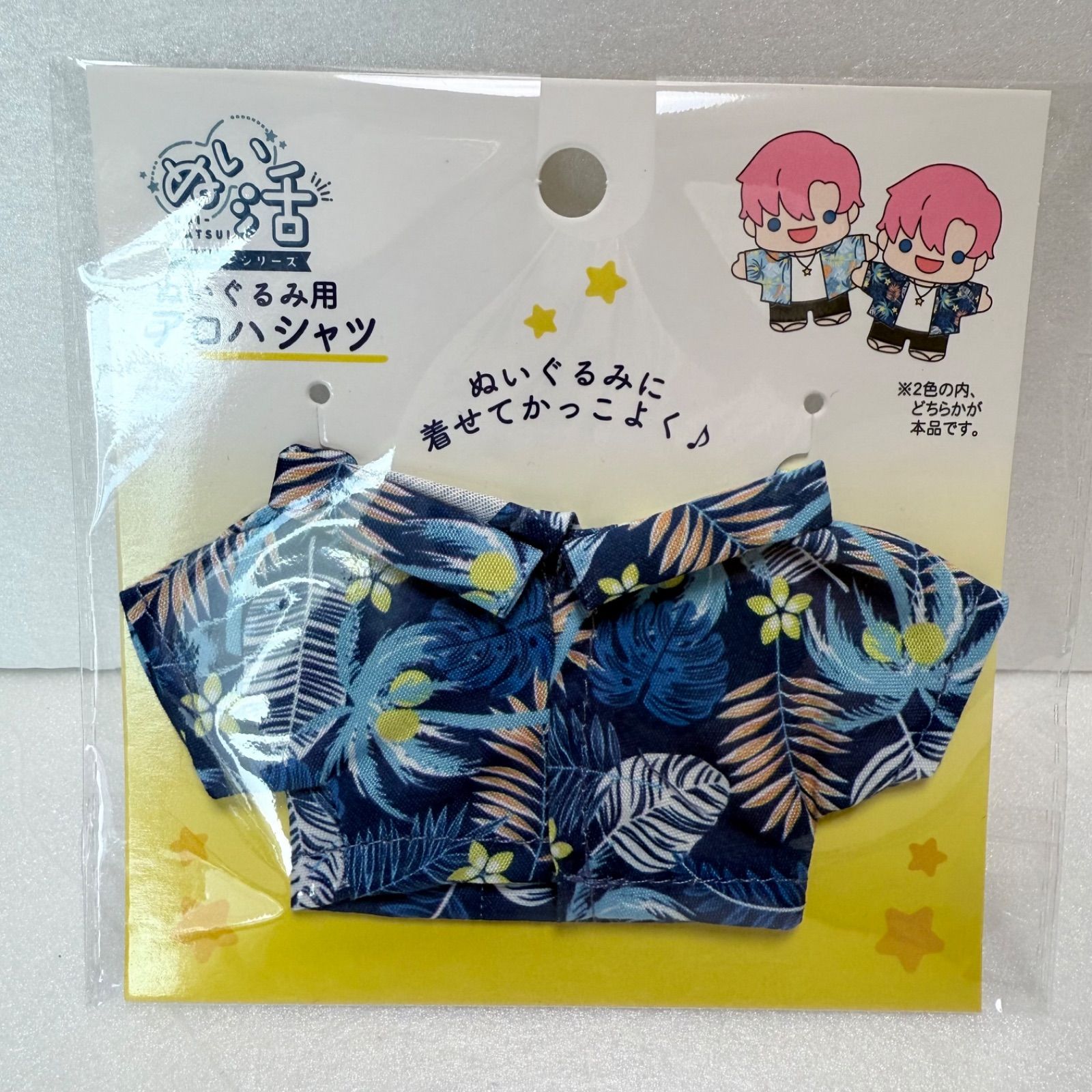 ぬい活 ぬいぐるみ用 アロハシャツ 水色 紺色 2種類セット ヲタコレ