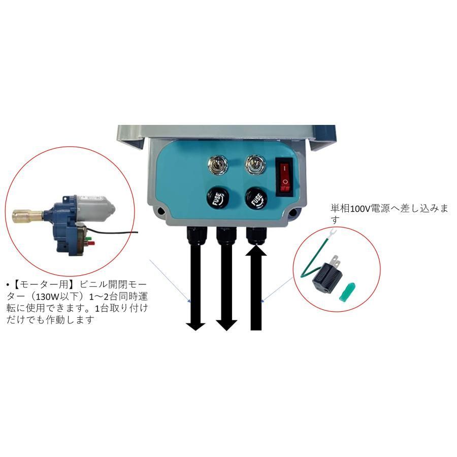 サイバーコップビニール開閉モーター用手動制御スイッチSF-100V−２