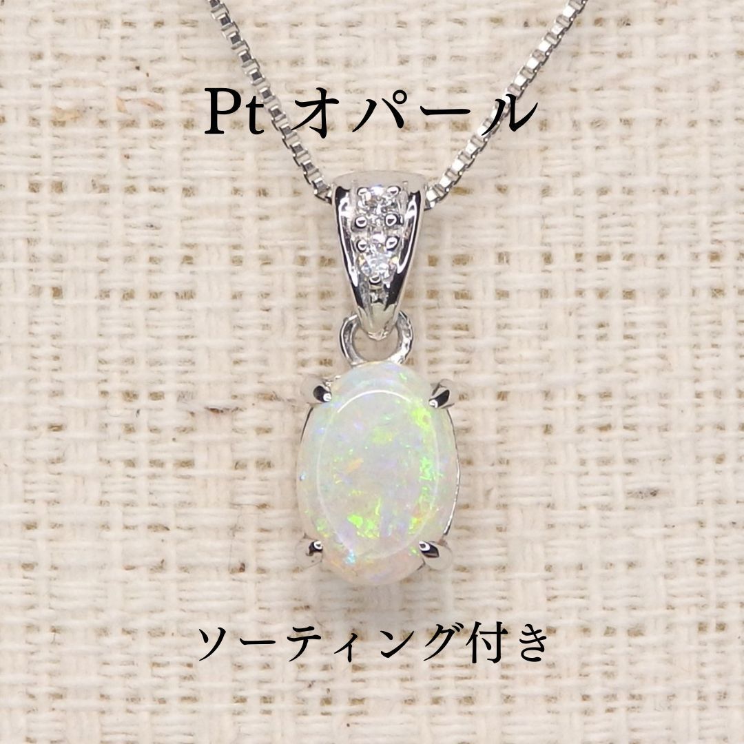 オパール ペンダントTOP Z5376 0.447ct プラチナPt オーバル小判 遊色効果 ソーティング付き