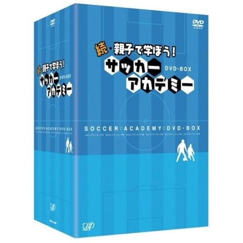 DVD | キッズ | 続 親子で学ぼう! サッカーアカデミー DVD-BOX