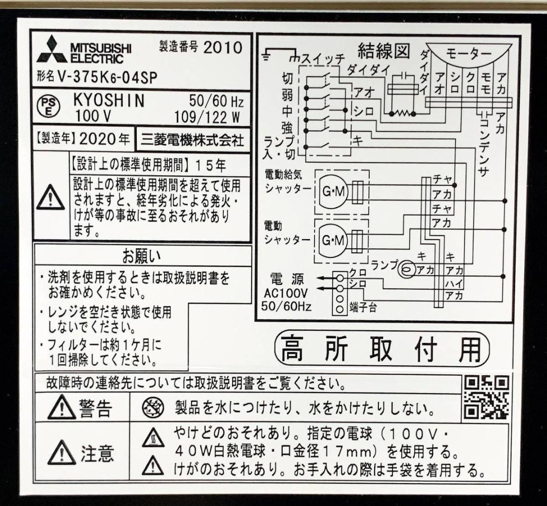 新品未開封品】MITSUBISHI 三菱 換気扇 V-375K6 レンジフードファン 浅