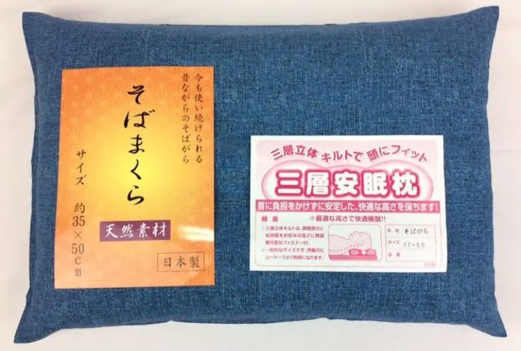 高さ調整ができる そばがらごろ寝まくら カバー付き 和らぎ 藍色 日本製