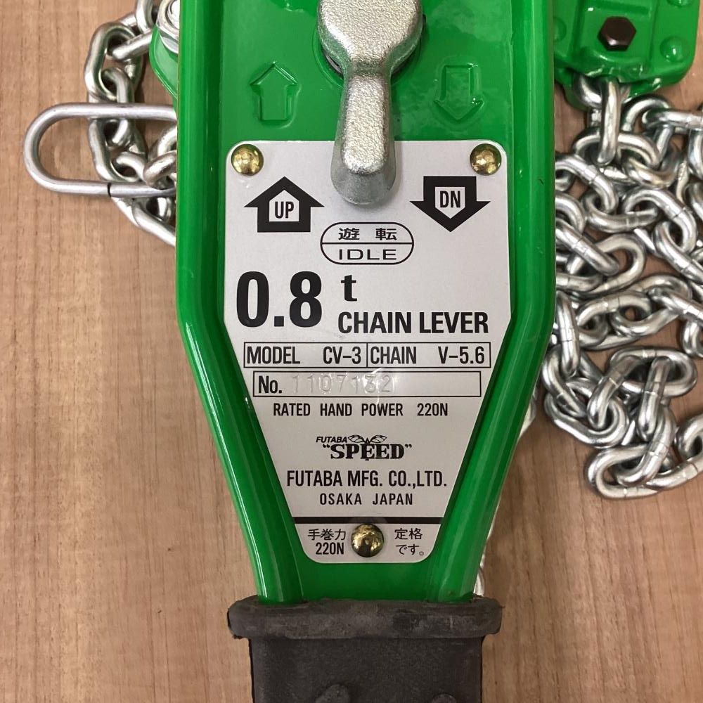 チェーンレバー