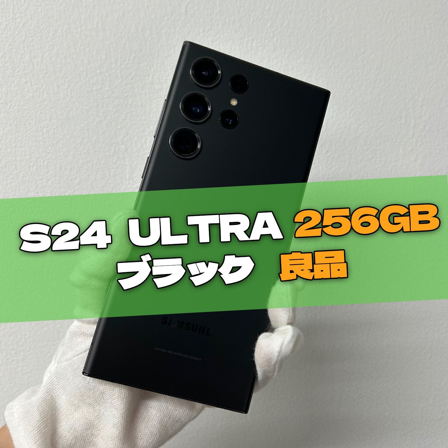 Galaxy S24 Ultra 256GB ブラック SIMフリー極美品 Galaxy S24 Ultra 本体 ブラック 256GB SIMフリー 韓国版 A
