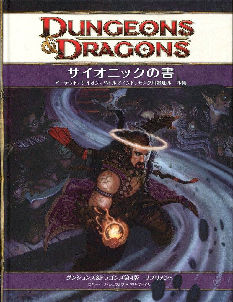 ホビージャパン ロバートJシュワブル/アリマーメル サイオニック