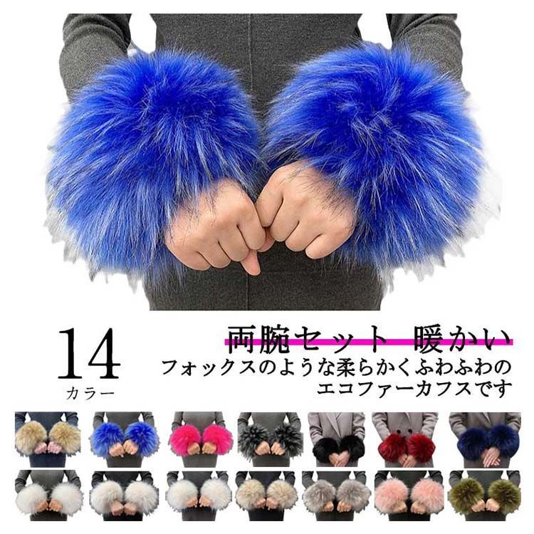 ♡SWAROVSKIスワロフスキーの手首に使用できるファー付きカフス♡ ♡SWAROVSKIスワロフスキーの手首に使用できるファー付きカフス♡