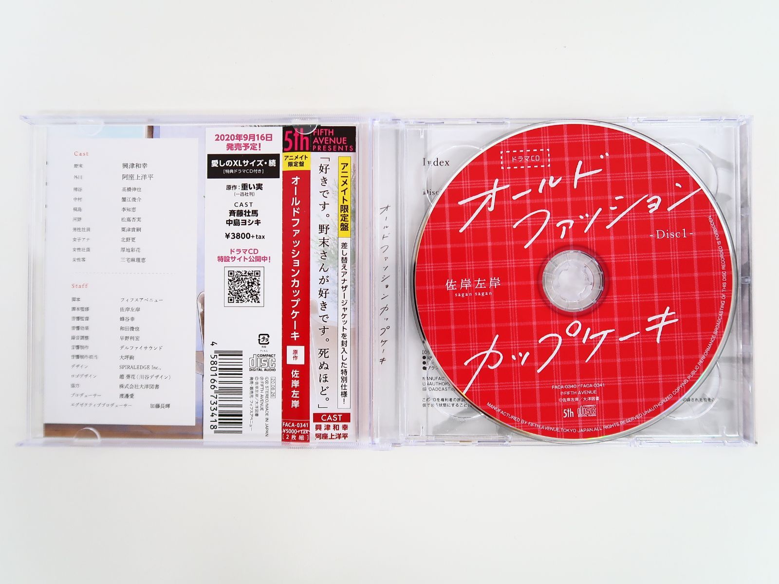 CD オールドファッションカップケーキ[アニメイト限定盤] 佐岸左岸