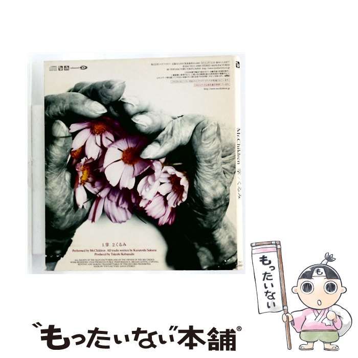 堂 くるみ Mr.Children