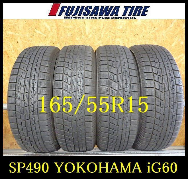 SP490 ● 製造 約7.5～8部山●YOKOHAMA iceGUARD IG60●165 55R15●4本
