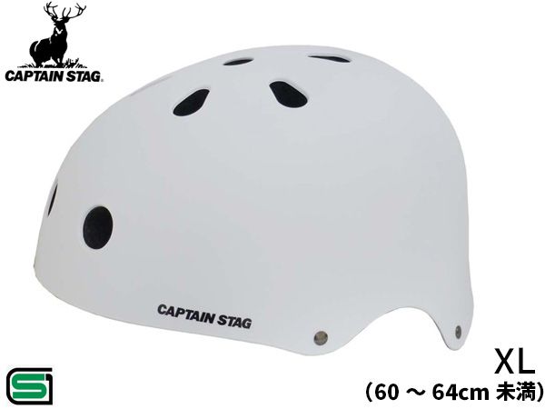 キャプテンスタッグ ヘルメット セルフ XL ハードシェル 60~64cm未満 中学生~大人 SG マットホワイト Y-6514 自転車