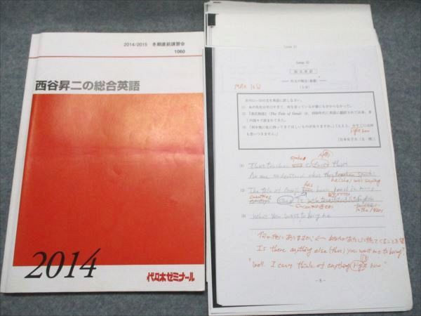 代ゼミ 西谷昇二の総合英語 2014 冬期直前講習会 011m0D