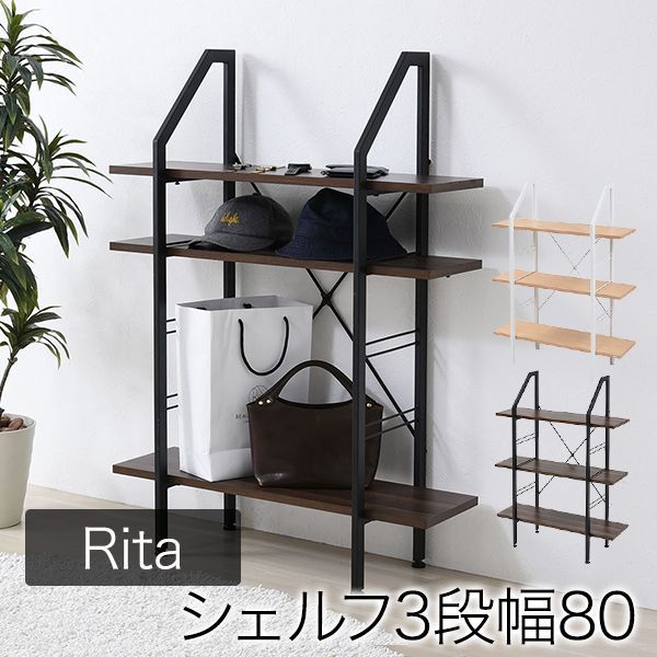 AJK1008233 Rita インテリア シェルフ 北欧 おしゃれ デザイン オープンラック ラック 棚 ミッドセンチュリー 家具 ブルックリンスタイル 飾り棚 3段 高さ110DRT-1003