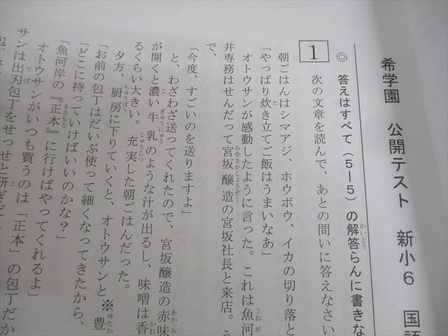 希学園 小6 公開テスト 過年度問題集 2～4月実施分 全て書き込み