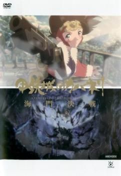 甲鉄城のカバネリ 海門決戦【アニメ 中古 DVD】レンタル落ち - メルカリ