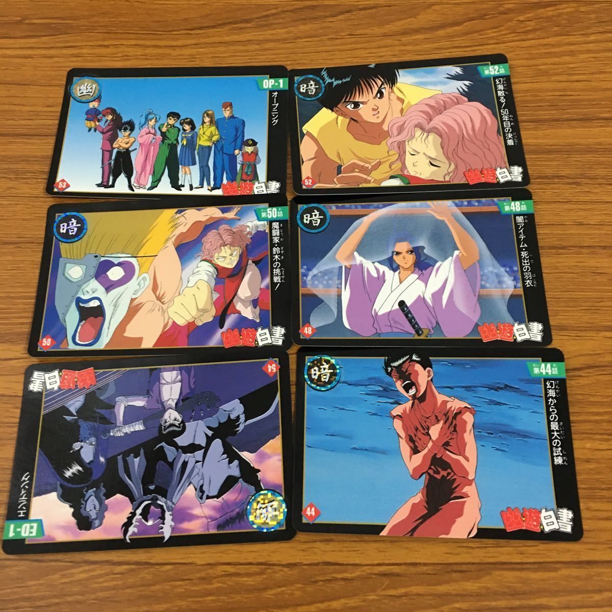 亜35 幽遊白書 カード トレカ バンダイ まとめ 魔闘家 鈴木 の挑戦